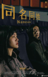同名同姓