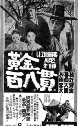 流浪剑客和108根金条