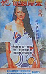 她从对岸来