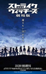 强袭魔女 剧场版