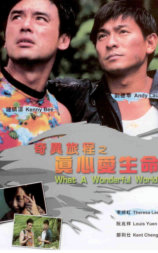 奇异旅程之真心爱生命