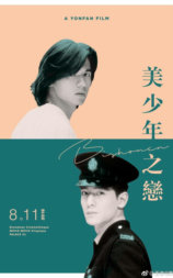 美少年之恋