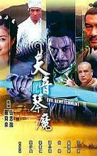 天音琴魔