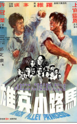 马路小英雄