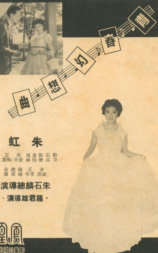 青春幻想曲
