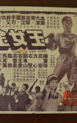 玉女金刚