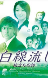 白线流：旅行的诗