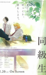 同级生