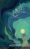 游往星空的鱼
