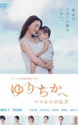 致小柚莉亚：妈妈的遗言