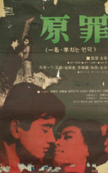 原罪