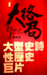 大格局