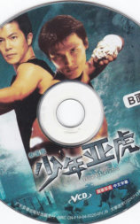 少年亚虎