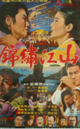 锦绣江山