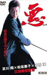 恶-WARU-