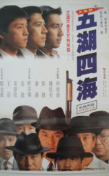 五湖四海