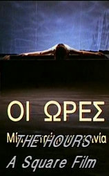 Oi ores: Mia tetragoni tainia
