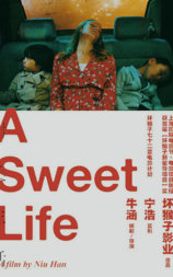 甜美生活