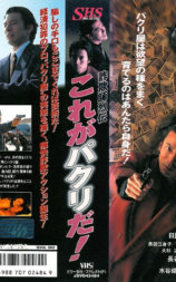 詐欺師烈伝 これがパクリだ!