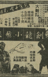 剑龙小飞侠