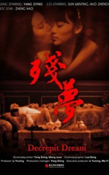 残梦