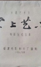 掌上艺术