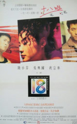 十八啦