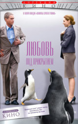Любовь под прикрытием