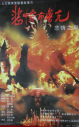 悲情布鲁克