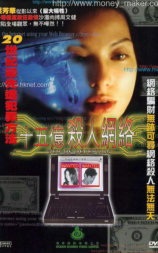 十五亿杀人网络