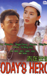 志在出位
