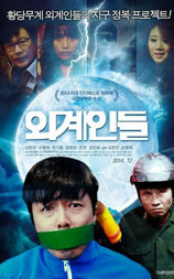 외계인들