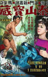 泰山与宝藏