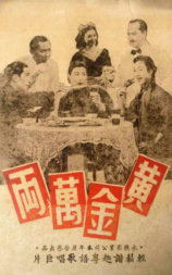黄金万两