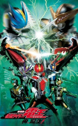 剧场版 假面骑士电王 大爷，诞生!