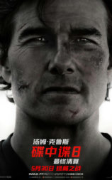 碟中谍8：最终清算