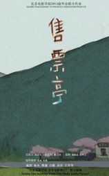 售票亭