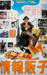 恶汉笑击队