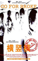 横竖横