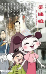 吴健雄