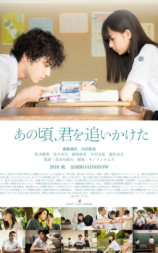 那些年，我们一起追的女孩