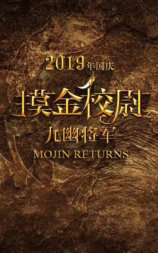 摸金校尉之九幽将军