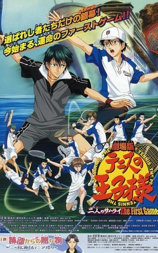 网球王子剧场版：二人的武士