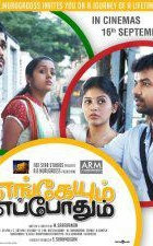 எங்கேயும் எப்போதும்
