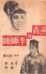 燕青与李师师