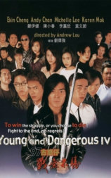 古惑仔4之战无不胜