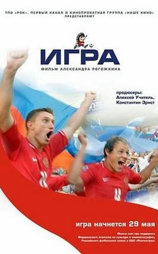 Игра