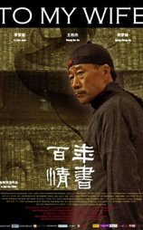 百年情书