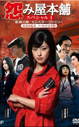 怨屋本铺特别篇：家族之暗影