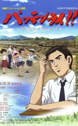 八田与一  嘉南大圳之父